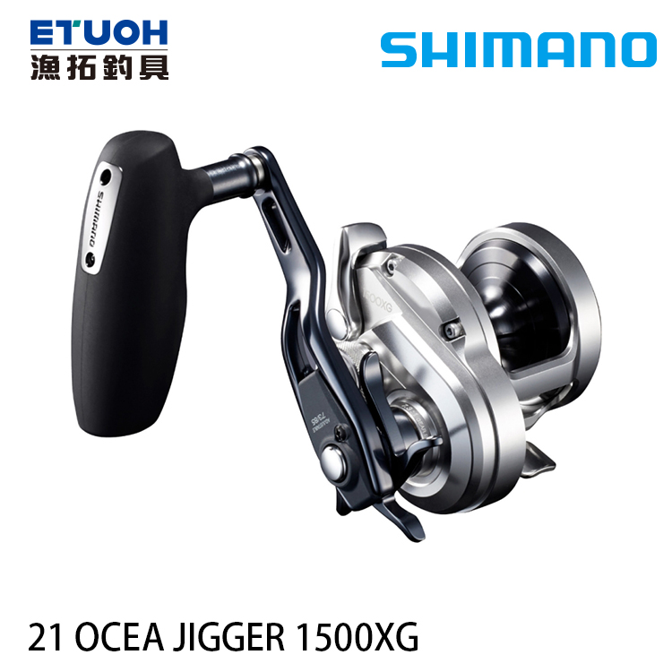 [送500元折價券] SHIMANO 21 OCEA JIGGER 1500XG [兩軸捲線器]